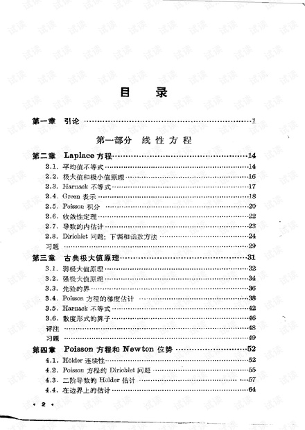 二阶椭圆偏微分方程( Gilbarg and Trudinger)