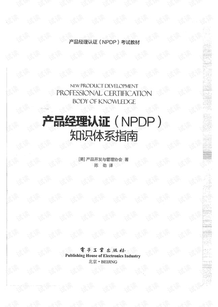 NPDP红皮书-.pdf