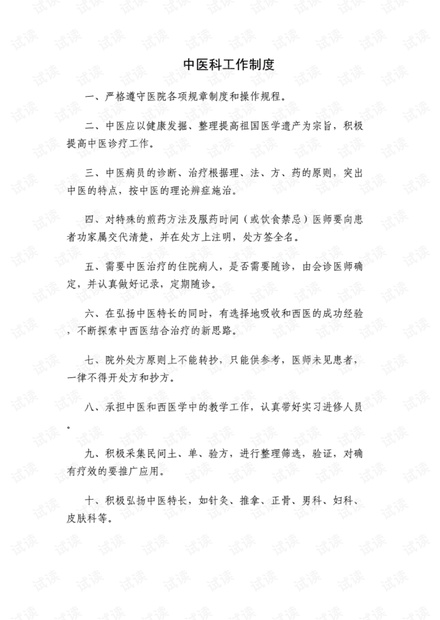 中医科工作制度、岗位职责及诊疗规范.pdf