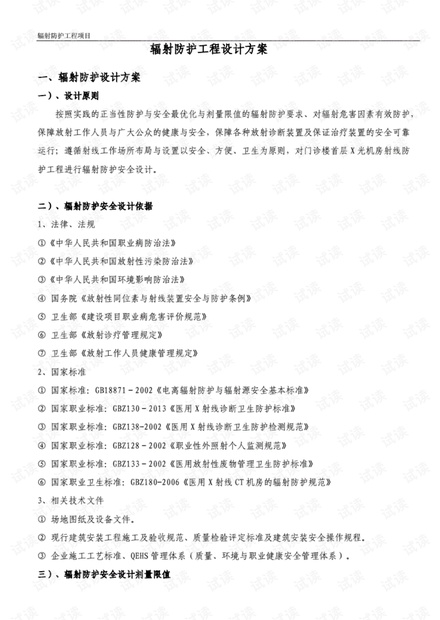 防辐射设计方案文件.pdf