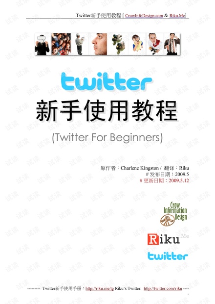 Twitter新手使用教程