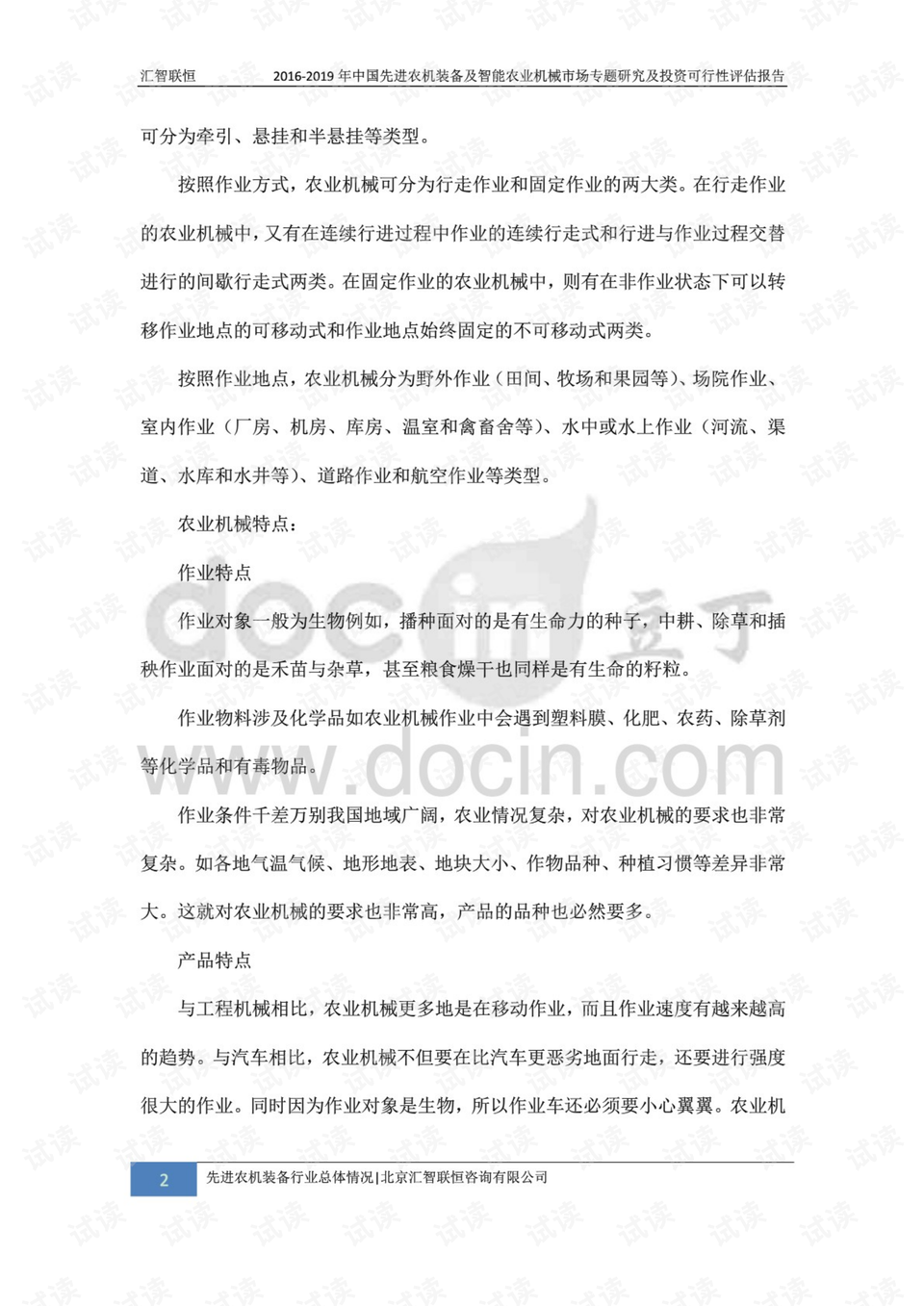 必要性评估报告和可行性报告 0012-208d782673340b9f320138abe3a32511_preview.png