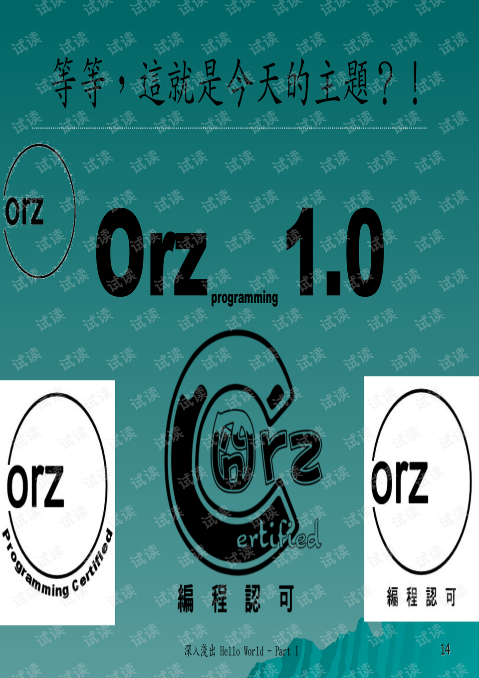 深入浅出hello world ( hackinghelloworld-parti)