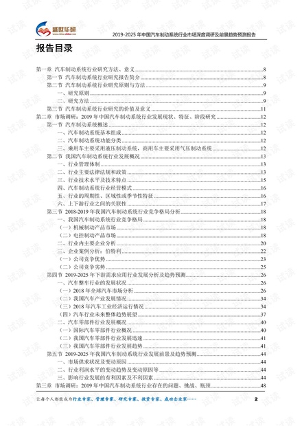 2019-2025年中国汽车制动系统行业市场深度调研及前景趋势预测报告.pdf
