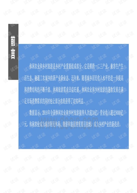 2019年中国乡村旅游市场投资前景研究报告.pdf