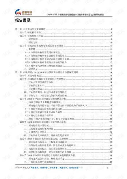 2020-2025年中国厨房电器行业市场细分策略制定与实施研究报告.pdf