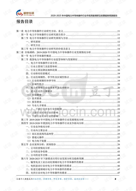 2020-2025年中国电力半导体器件行业市场深度调研及前景趋势预测报告.pdf