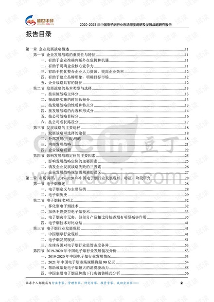 2020-2025年中国电子烟行业市场深度调研及发展战略研究报告.pdf