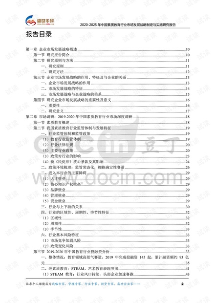 2020-2025年中国素质教育行业市场发展战略制定与实施研究报告.pdf