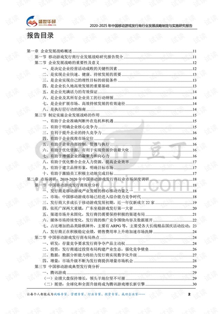 2020-2025年中国移动游戏发行商行业发展战略制定与实施研究报告.pdf