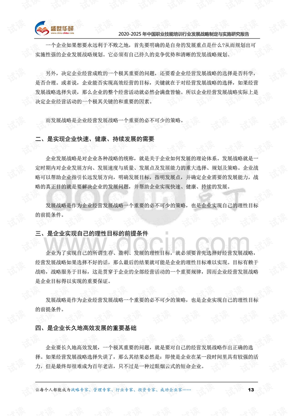 免费培训技能2025 0012-b380fc467cfc5bcec304eab43f224143_preview.png