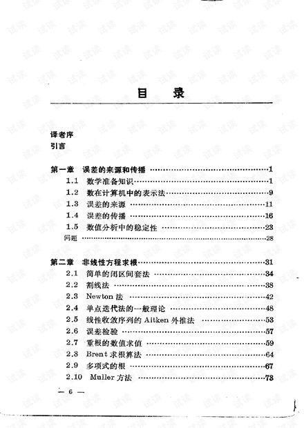 数值分析引论(K.E.阿特金森).pdf