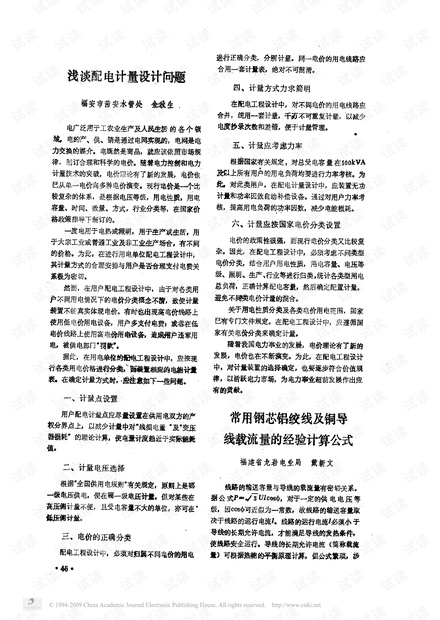 常用钢芯铝绞线及铜导线载流量的经验计算公式
