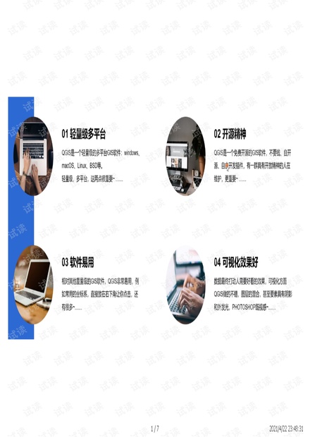 QGIS的安装及中文配置教程.pdf
