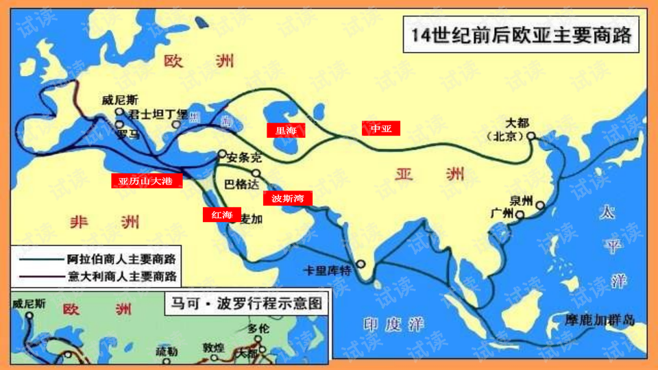 马可故居-人教版九上第7课《东西方文化交流的使者》ppt课件