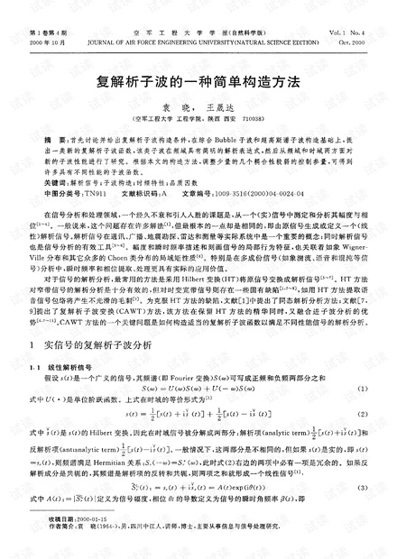 复解析子波的一种简单构造方法 (2000年)