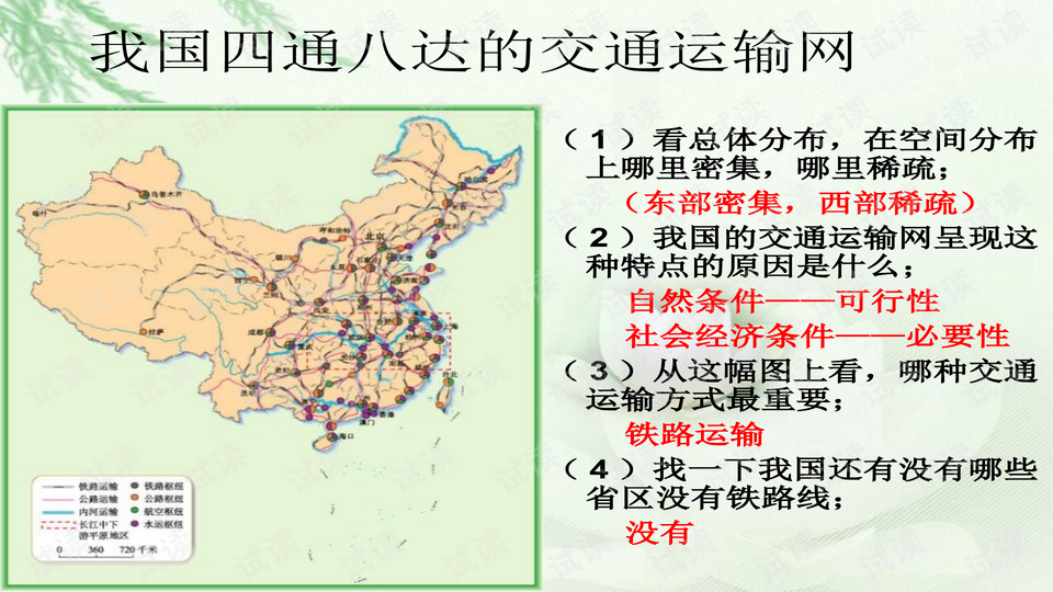 沪杭,浙赣,湘黔,贵昆线-八年级地理上册第四章中国的经济发展第一节