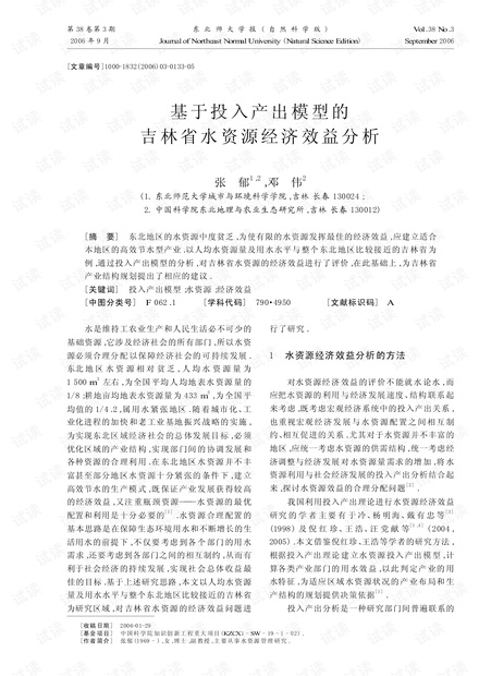 基于投入产出模型的吉林省水资源经济效益分析 (2006年)