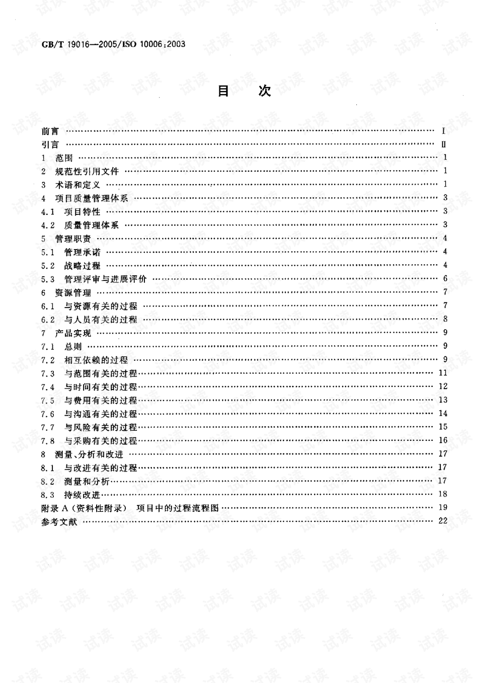 什么叫质量体系文件 0002-39214f392697ecb6f689eaaa1cfac343_preview.png