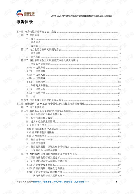 2020-2025年中国电力电缆行业发展趋势预测与发展战略咨询报告.pdf