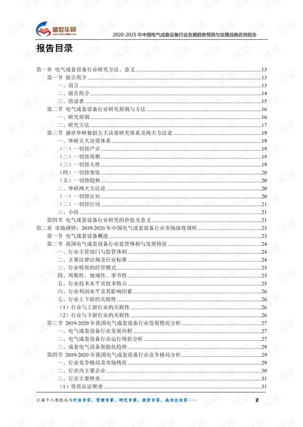 2020-2025年中国电气成套设备行业发展趋势预测与发展战略咨询报告.pdf