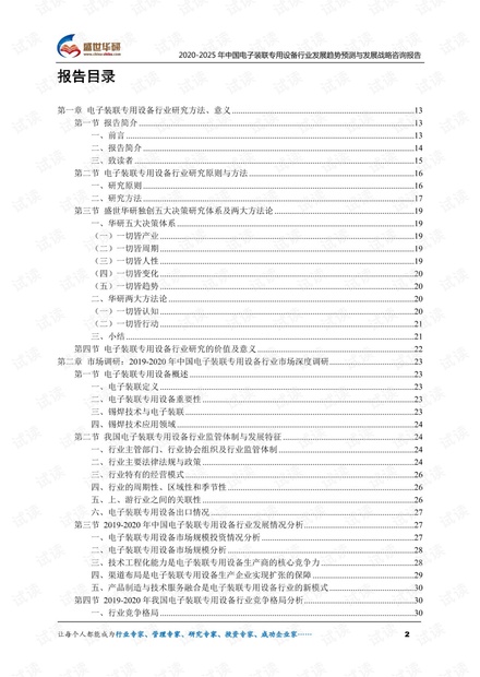 2020-2025年中国电子装联专用设备行业发展趋势预测与发展战略咨询报告.pdf