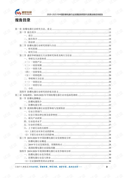 2020-2025年中国防爆电器行业发展趋势预测与发展战略咨询报告.pdf