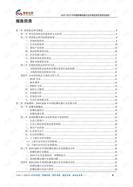 2020-2025年中国防爆电器行业市场投资机会分析报告.pdf