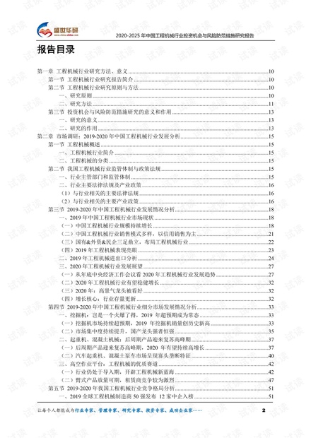 2020-2025年中国工程机械行业投资机会与风险防范措施研究报告.pdf
