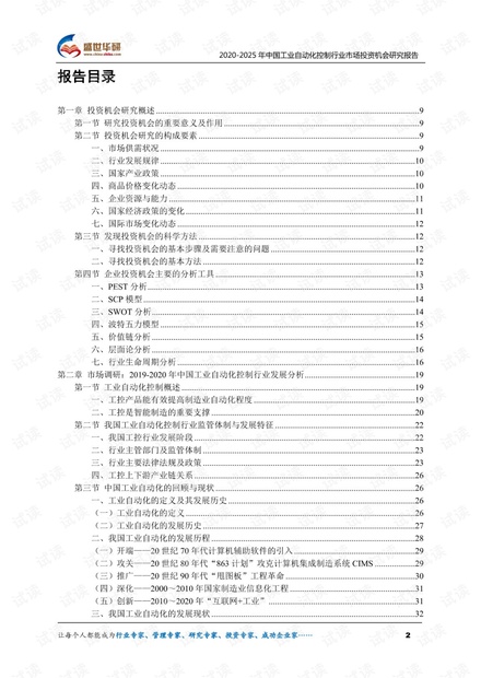 2020-2025年中国工业自动化控制行业市场投资机会分析报告.pdf