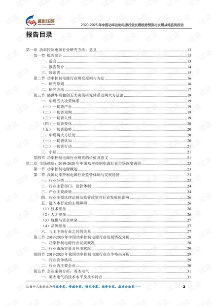 2020-2025年中国功率控制电源行业发展趋势预测与发展战略咨询报告.pdf