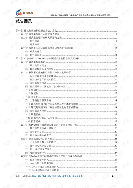 2020-2025年中国罐式集装箱行业投资机会与风险防范措施研究报告.pdf