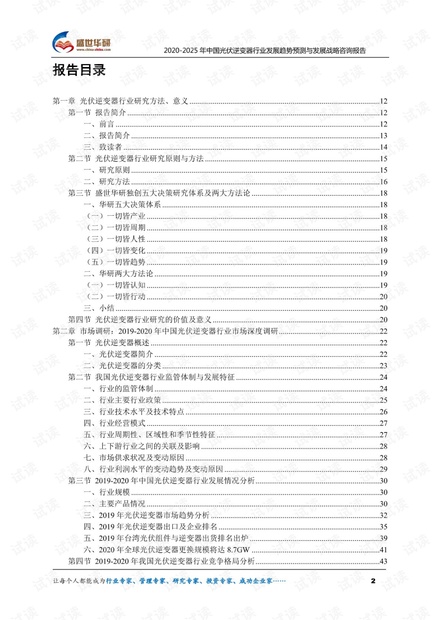 2020-2025年中国光伏逆变器行业发展趋势预测与发展战略咨询报告.pdf