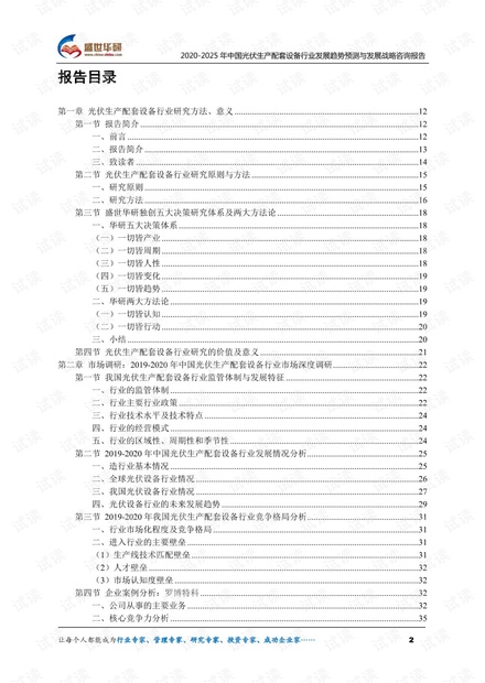 2020-2025年中国光伏生产配套设备行业发展趋势预测与发展战略咨询报告.pdf