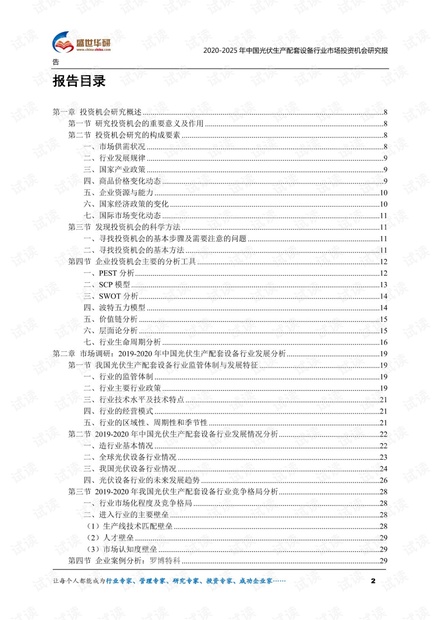 2020-2025年中国光伏生产配套设备行业市场投资机会分析报告.pdf