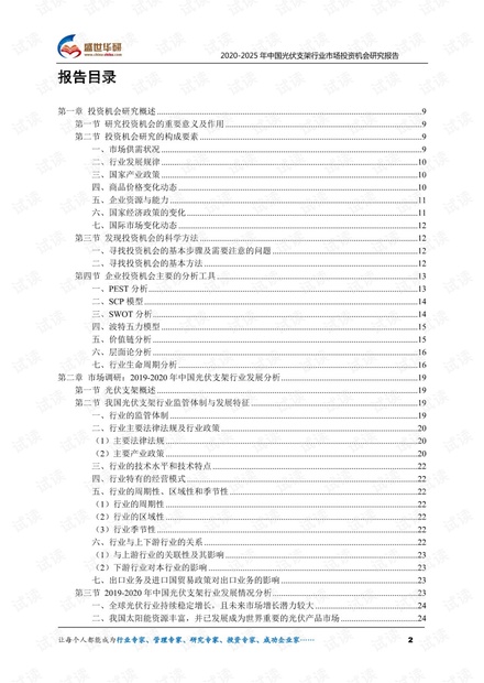2020-2025年中国光伏支架行业市场投资机会分析报告.pdf