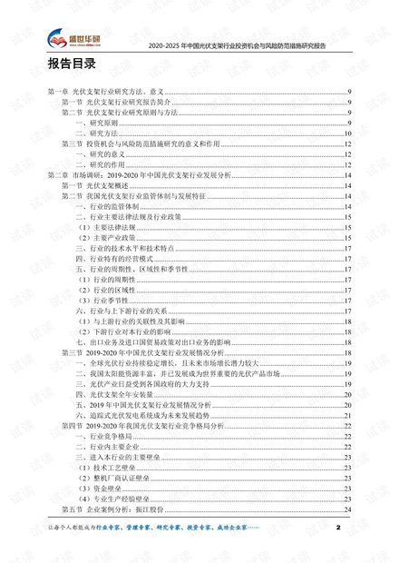 2020-2025年中国光伏支架行业投资机会与风险防范措施研究报告.pdf