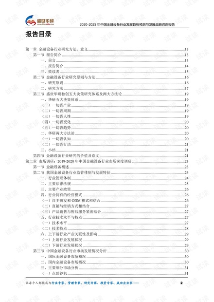 2020-2025年中国金融设备行业发展趋势预测与发展战略咨询报告.pdf