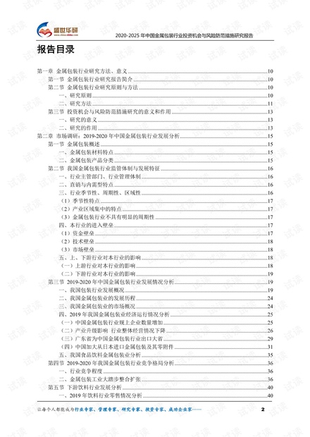 2020-2025年中国金属包装行业投资机会与风险防范措施研究报告.pdf