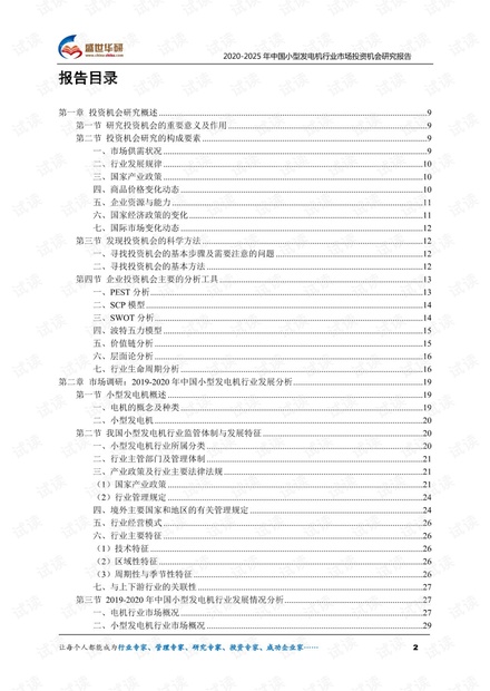 2020-2025年中国小型发电机行业市场投资机会分析报告.pdf