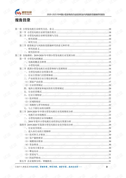 2020-2025年中国小型发电机行业投资机会与风险防范措施研究报告.pdf