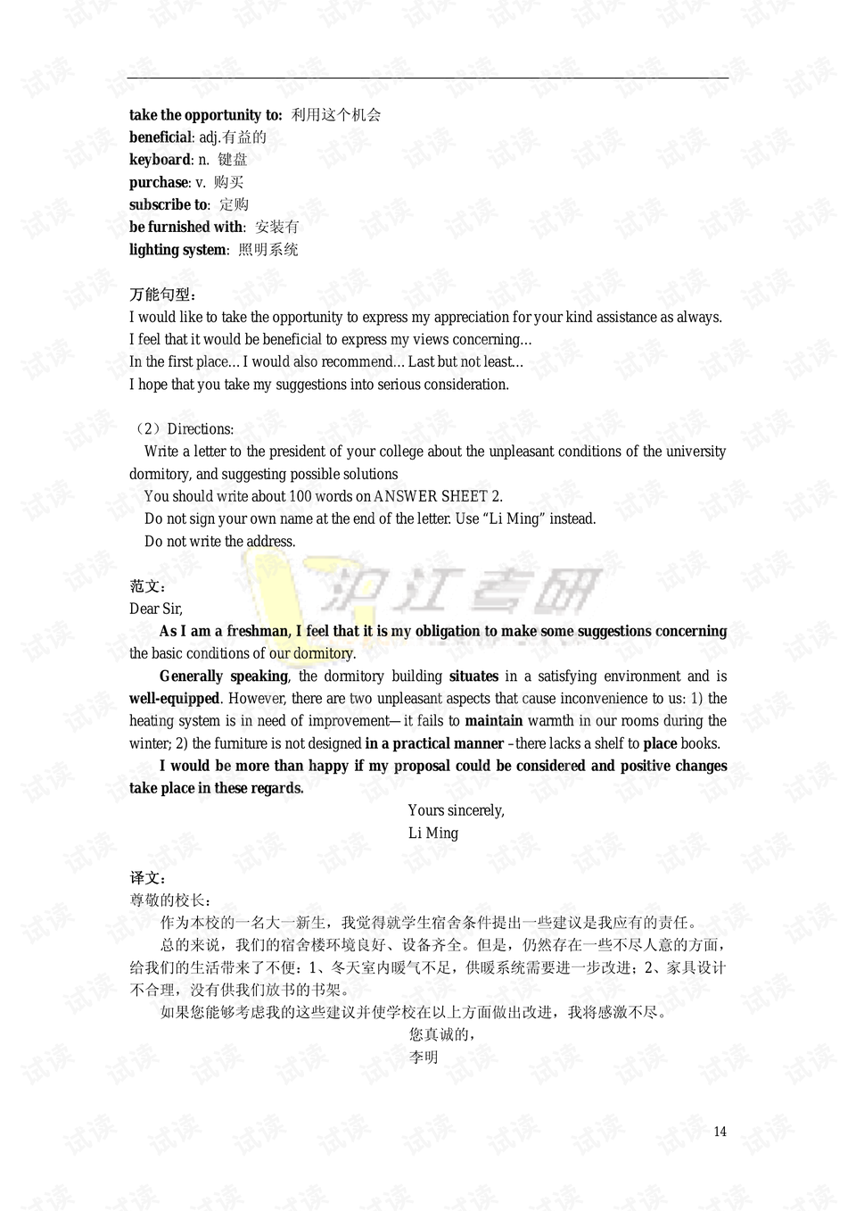 猫的英语作文范文100字 0014-b9ee5ce4ddcd4142d084f0ad28f73667_preview.png