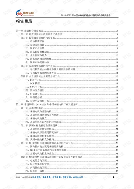 2020-2025年中国永磁电机行业市场投资机会分析报告.pdf