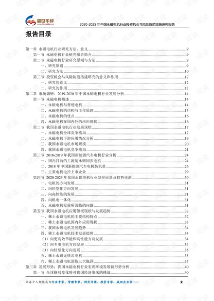 2020-2025年中国永磁电机行业投资机会与风险防范措施研究报告.pdf