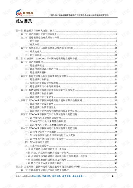 2020-2025年中国铸造模具行业投资机会与风险防范措施研究报告.pdf