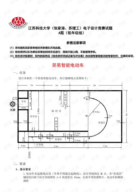 低年级组:江科大(张家港、苏理工)电赛校内赛A题.pdf
