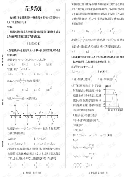 福建省南安市柳城中学2021届高三下学期周考(一)数学试题 Word版含答案.pdf