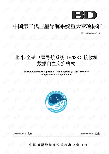 BDS RINEX.pdf