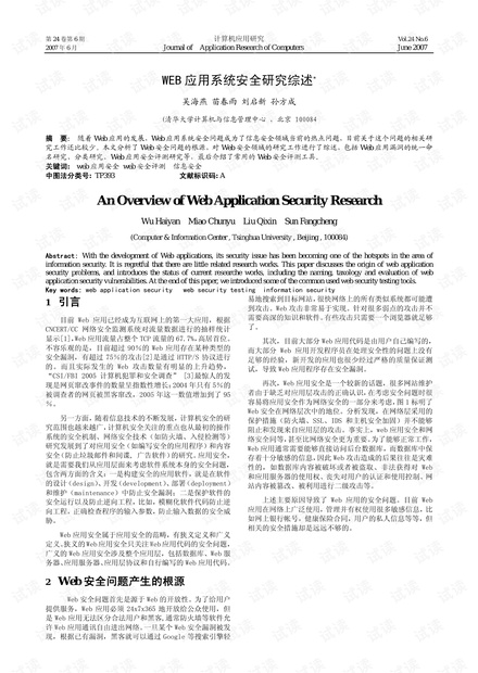 APPLICATION SECURITY