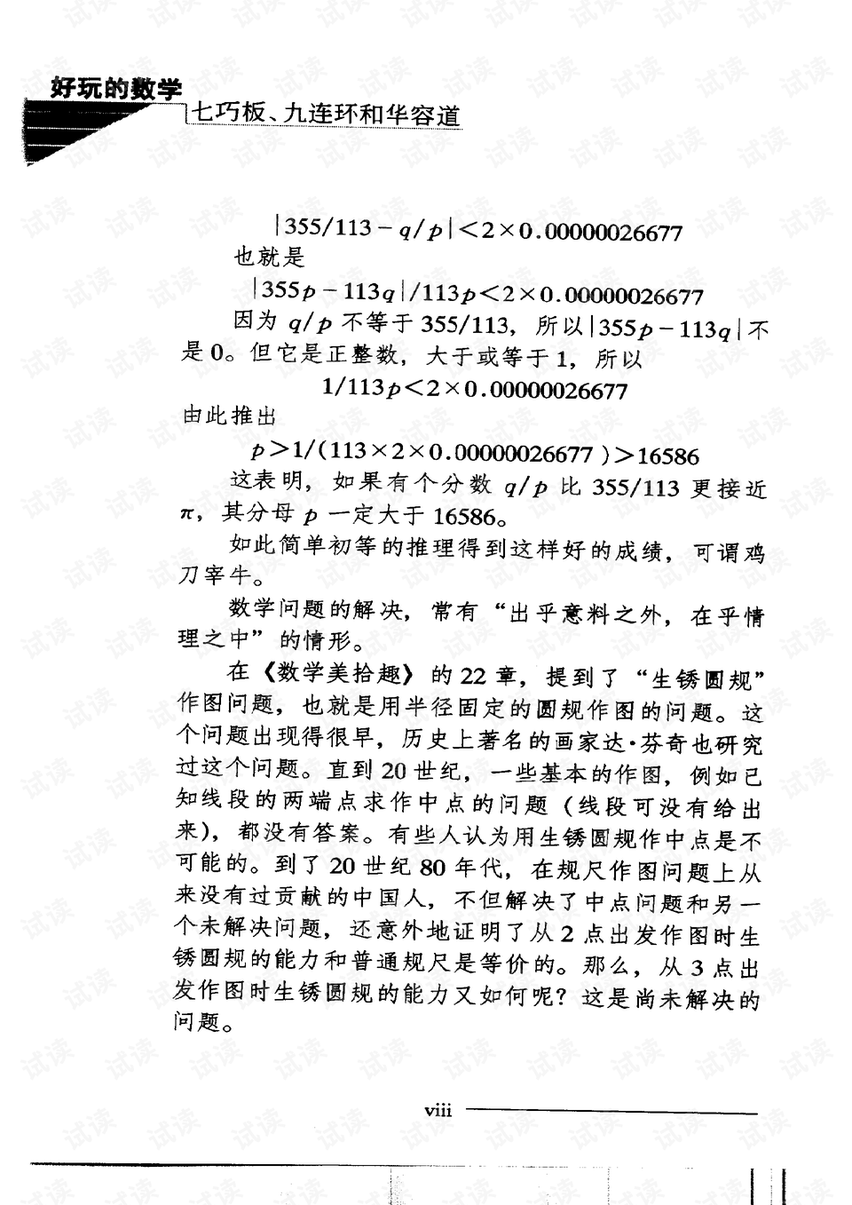 华容道简谱_京剧华容道曹操,关羽唱段琴谱(3)